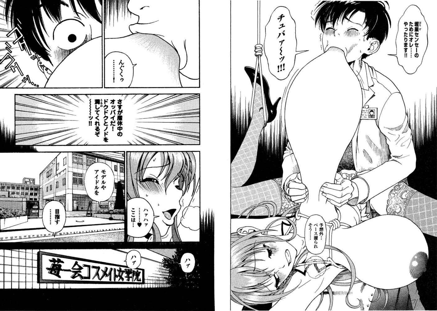 の・ぞ・く保健教師【分冊版】(4)