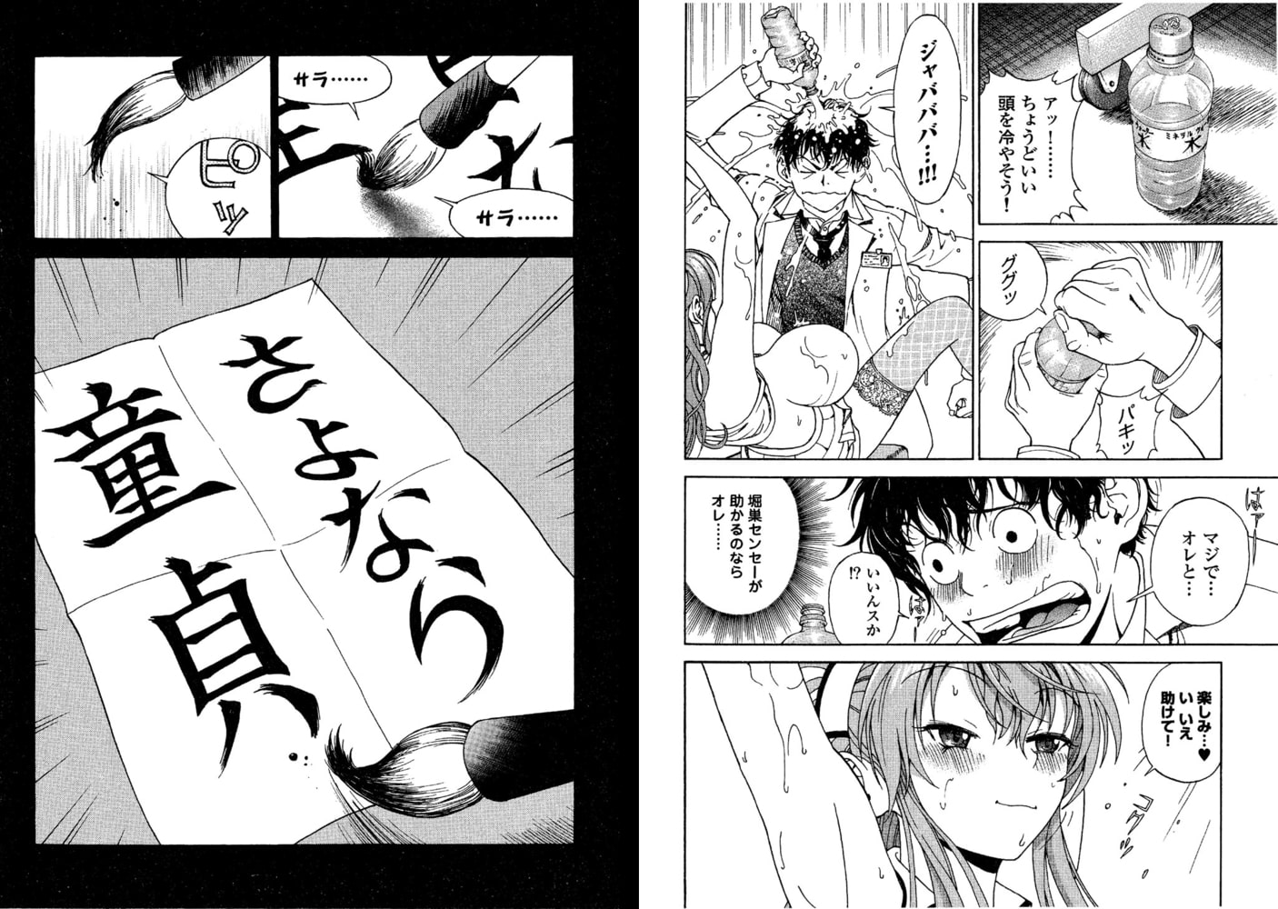 の・ぞ・く保健教師【分冊版】(4)