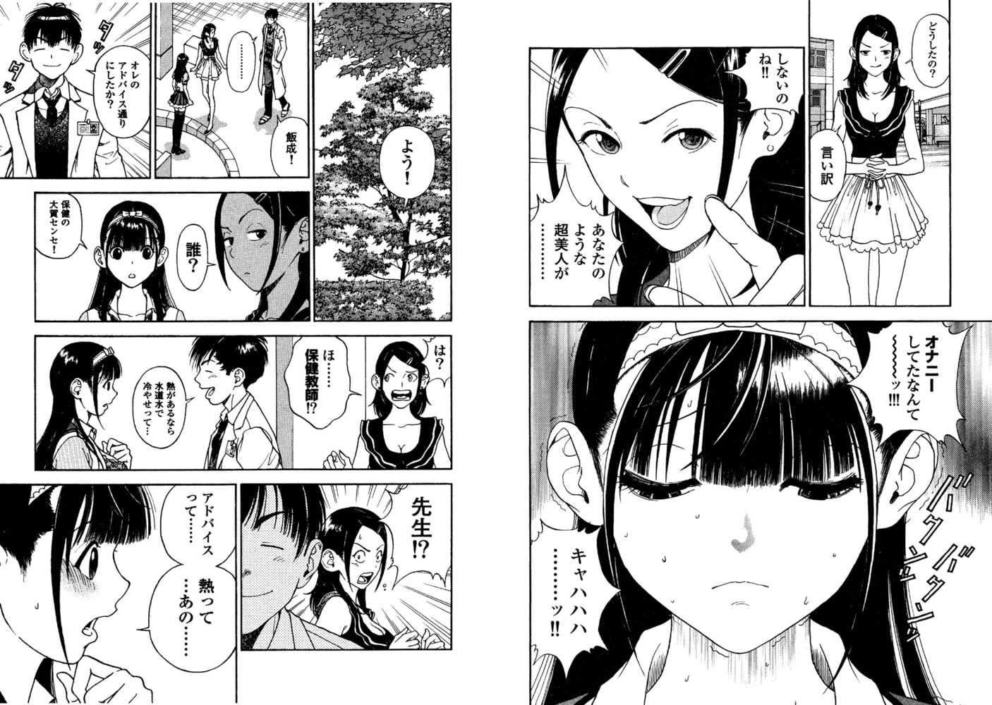 の・ぞ・く保健教師【分冊版】(5)