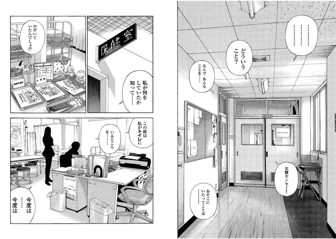 の・ぞ・く保健教師【分冊版】(5)