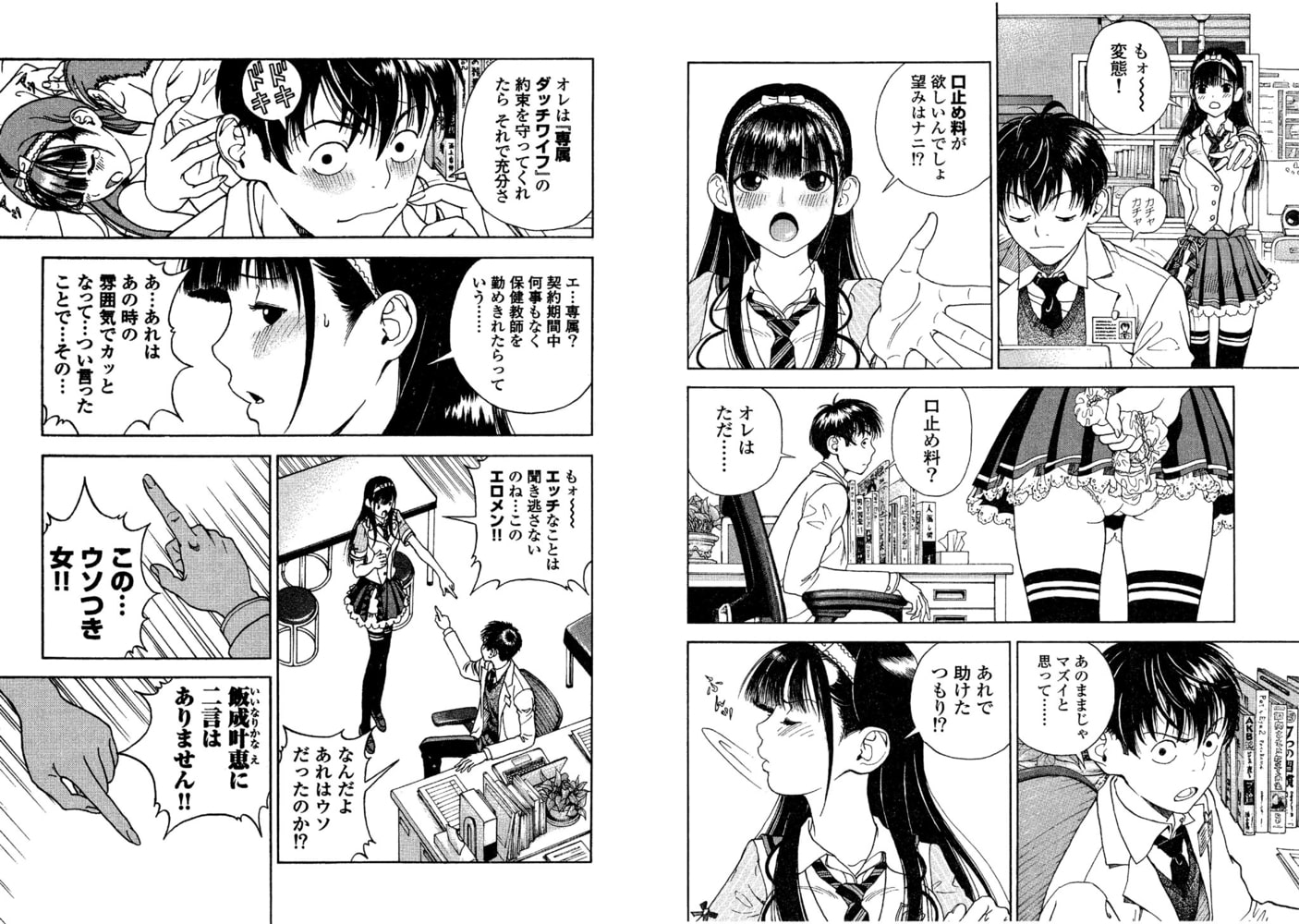 の・ぞ・く保健教師【分冊版】(5)