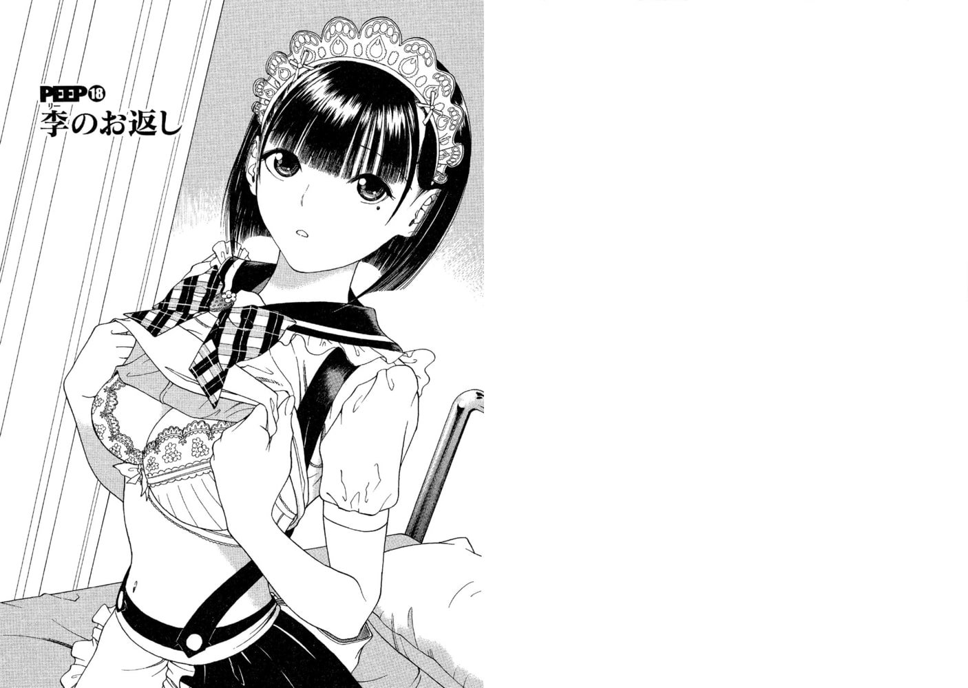 の・ぞ・く保健教師【分冊版】(6)