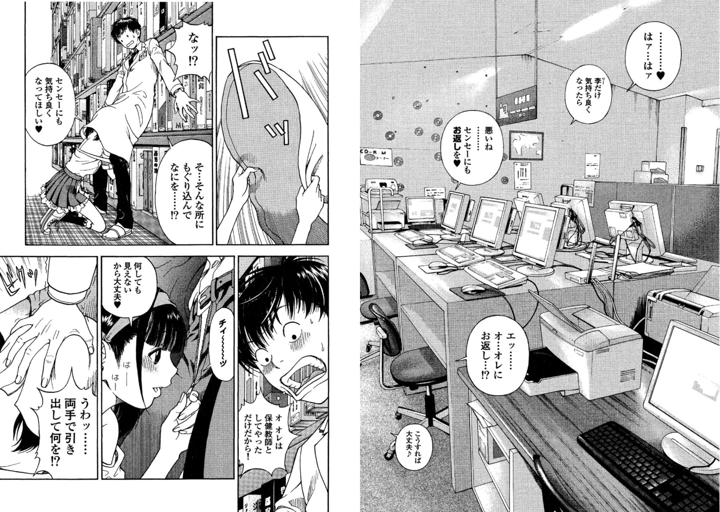 の・ぞ・く保健教師【分冊版】(6)