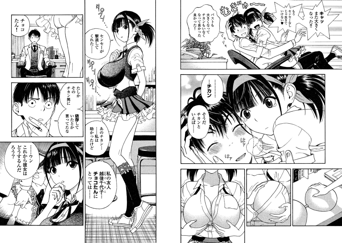 の・ぞ・く保健教師【分冊版】(6)