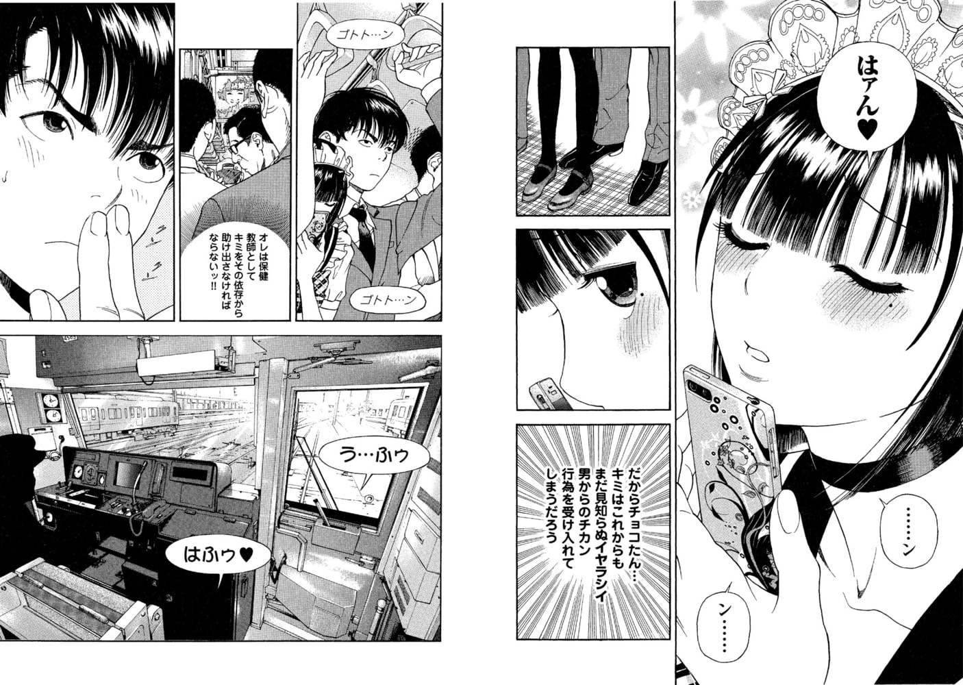 の・ぞ・く保健教師【分冊版】(7)