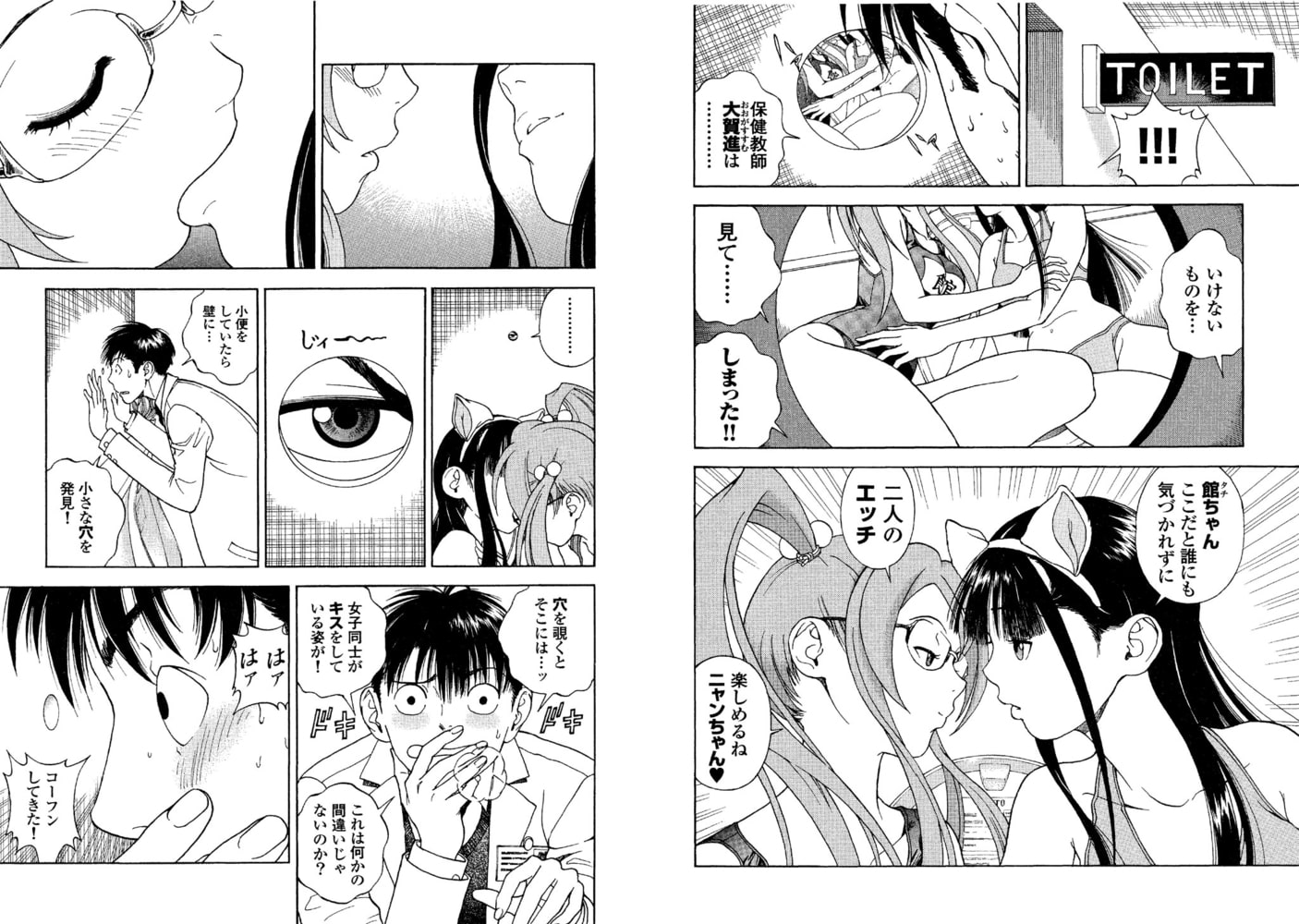 の・ぞ・く保健教師【分冊版】(8)