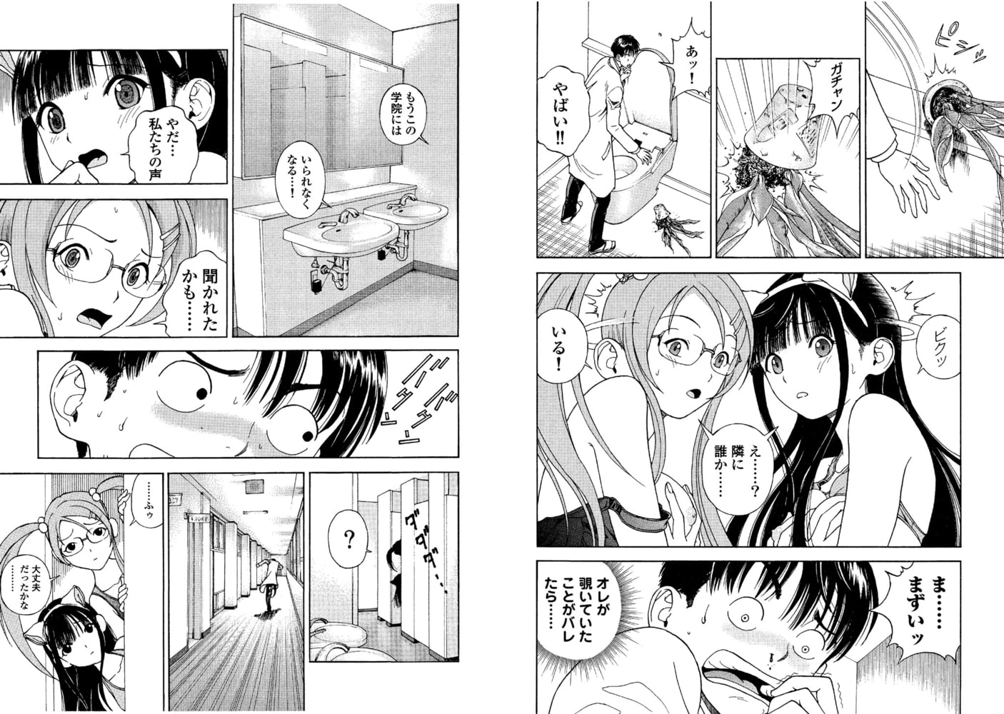 の・ぞ・く保健教師【分冊版】(8)