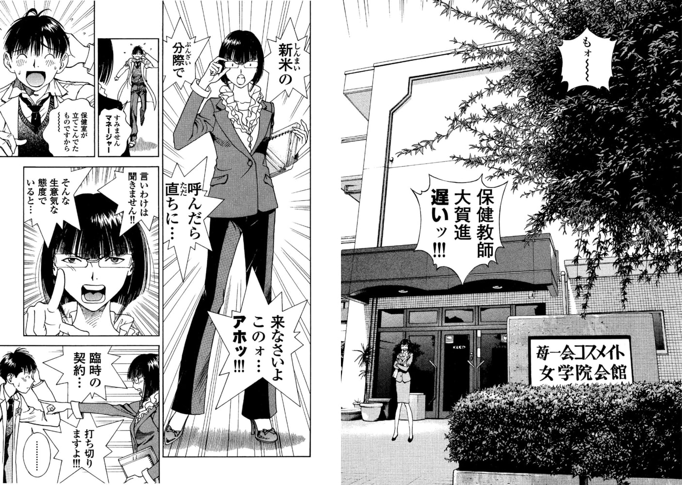 の・ぞ・く保健教師【分冊版】(8)