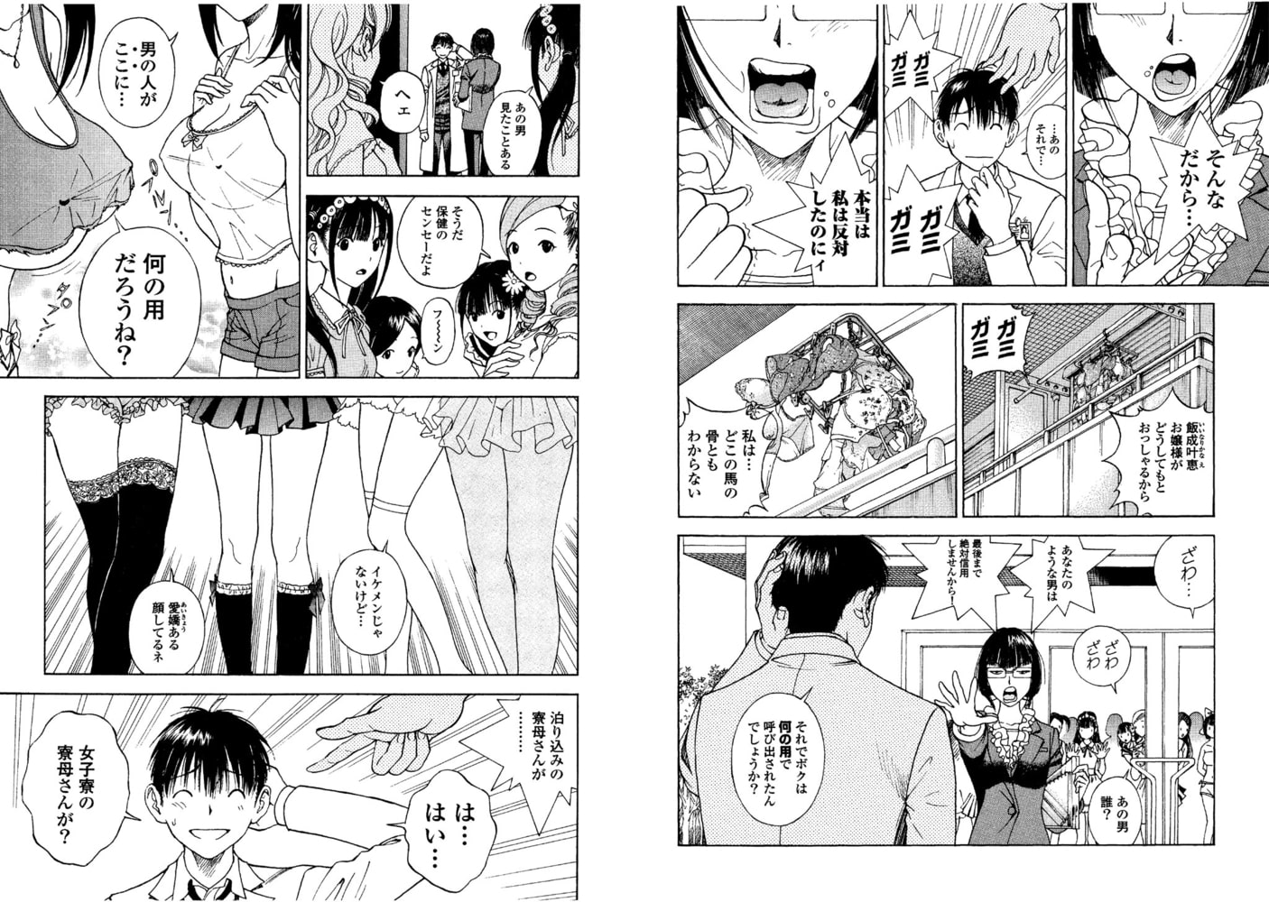 の・ぞ・く保健教師【分冊版】(8)