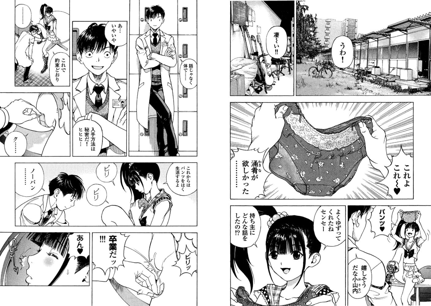 の・ぞ・く保健教師【分冊版】(9)