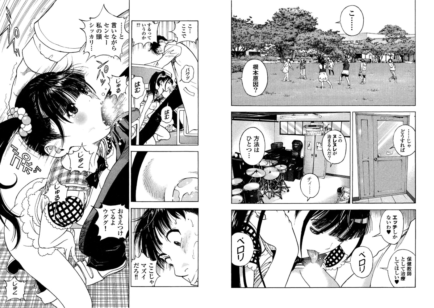 の・ぞ・く保健教師【分冊版】(9)