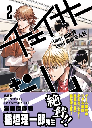 チェイサーゲーム(2) [ナンバーナイン]