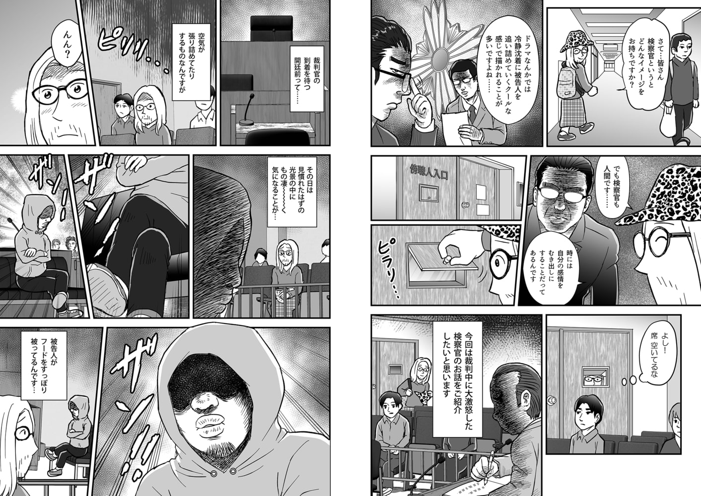 阿曽山大噴火の面白人間傍聴記 法廷で逢いましょう 第2話 画期的 Dlsite Comipo