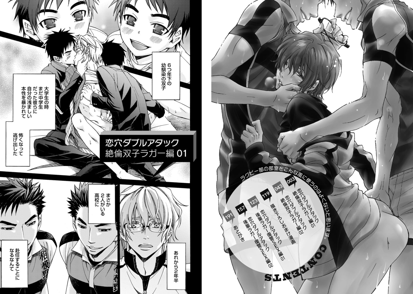 ラグビー部の部室をこんな風に使うのはよくないと思います。【R18版】 画像2