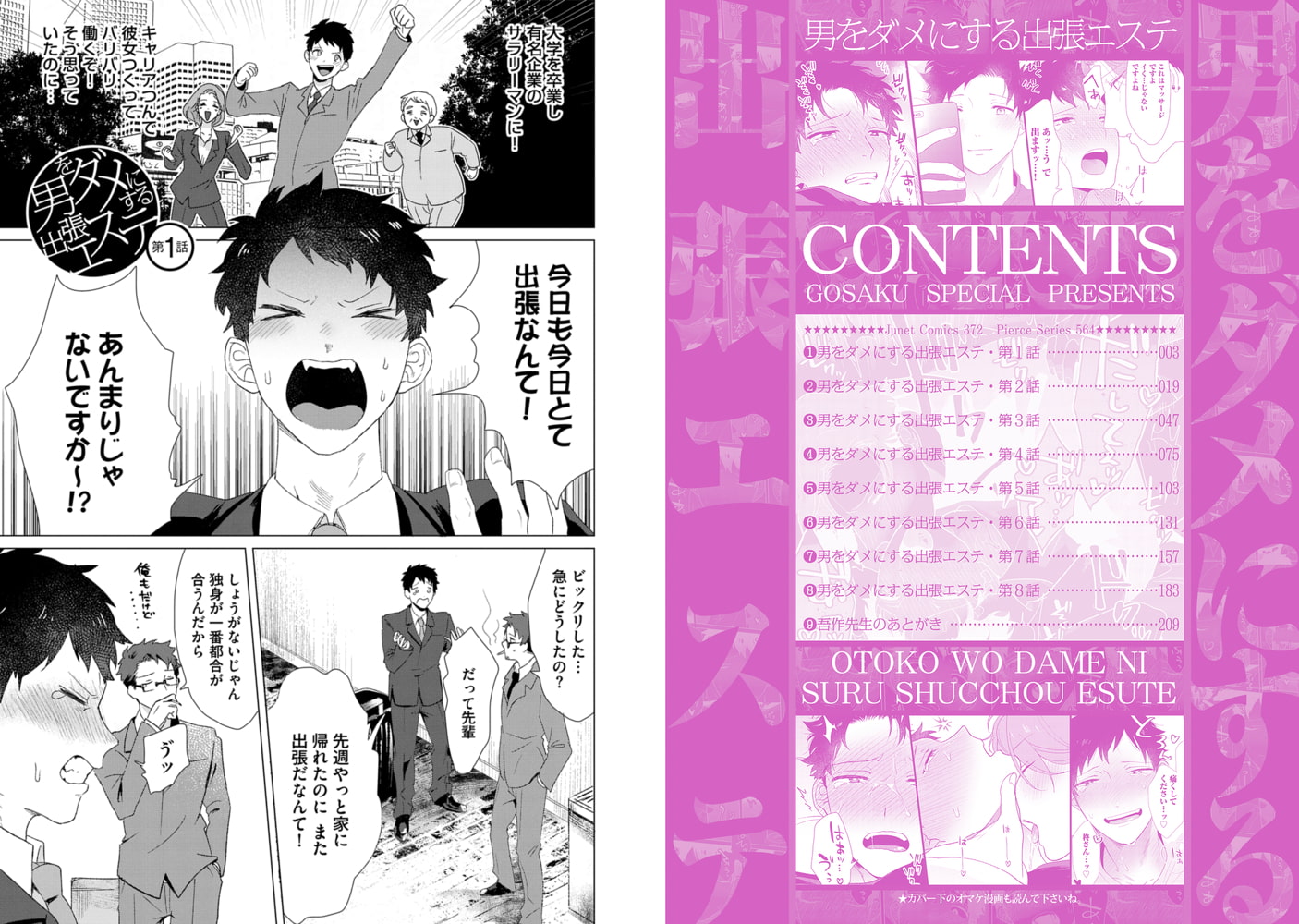 男をダメにする出張エステ【コミックス版】【がるまに限定特典付き】 画像2