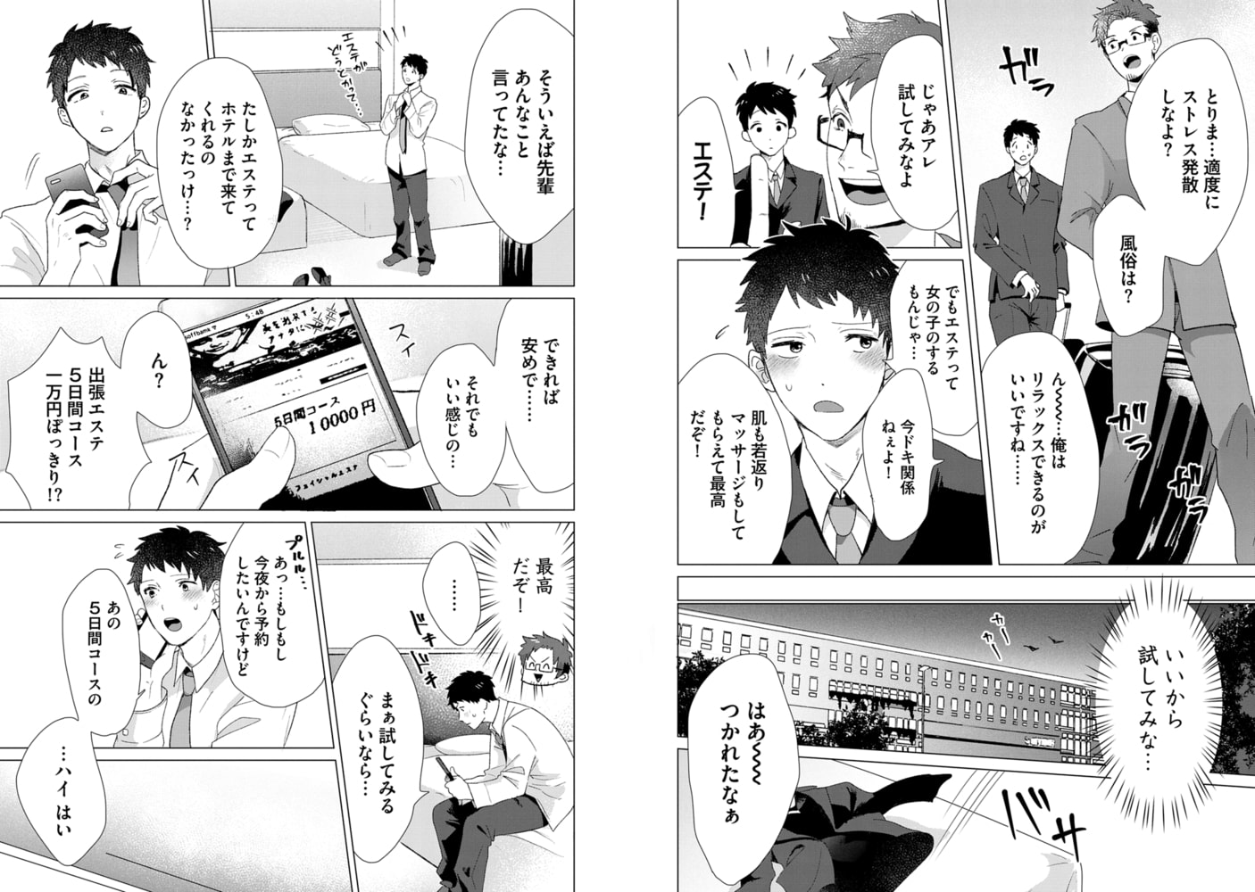 男をダメにする出張エステ【コミックス版】【がるまに限定特典付き】 画像3