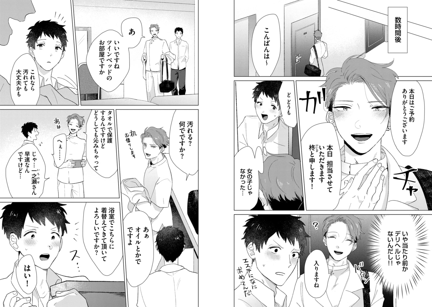 男をダメにする出張エステ【コミックス版】【がるまに限定特典付き】 画像4