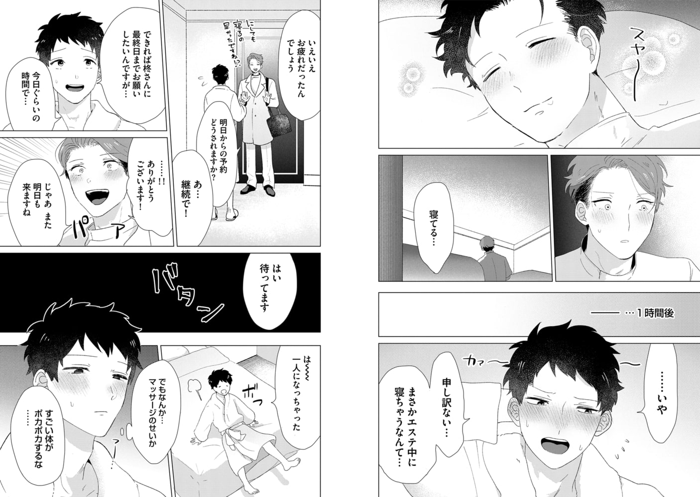 男をダメにする出張エステ【コミックス版】【がるまに限定特典付き】 画像8