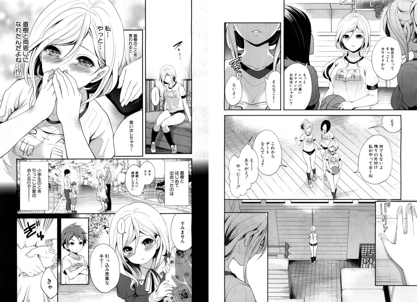 好きな娘が、別の男と〈第3話〉（宮原歩）