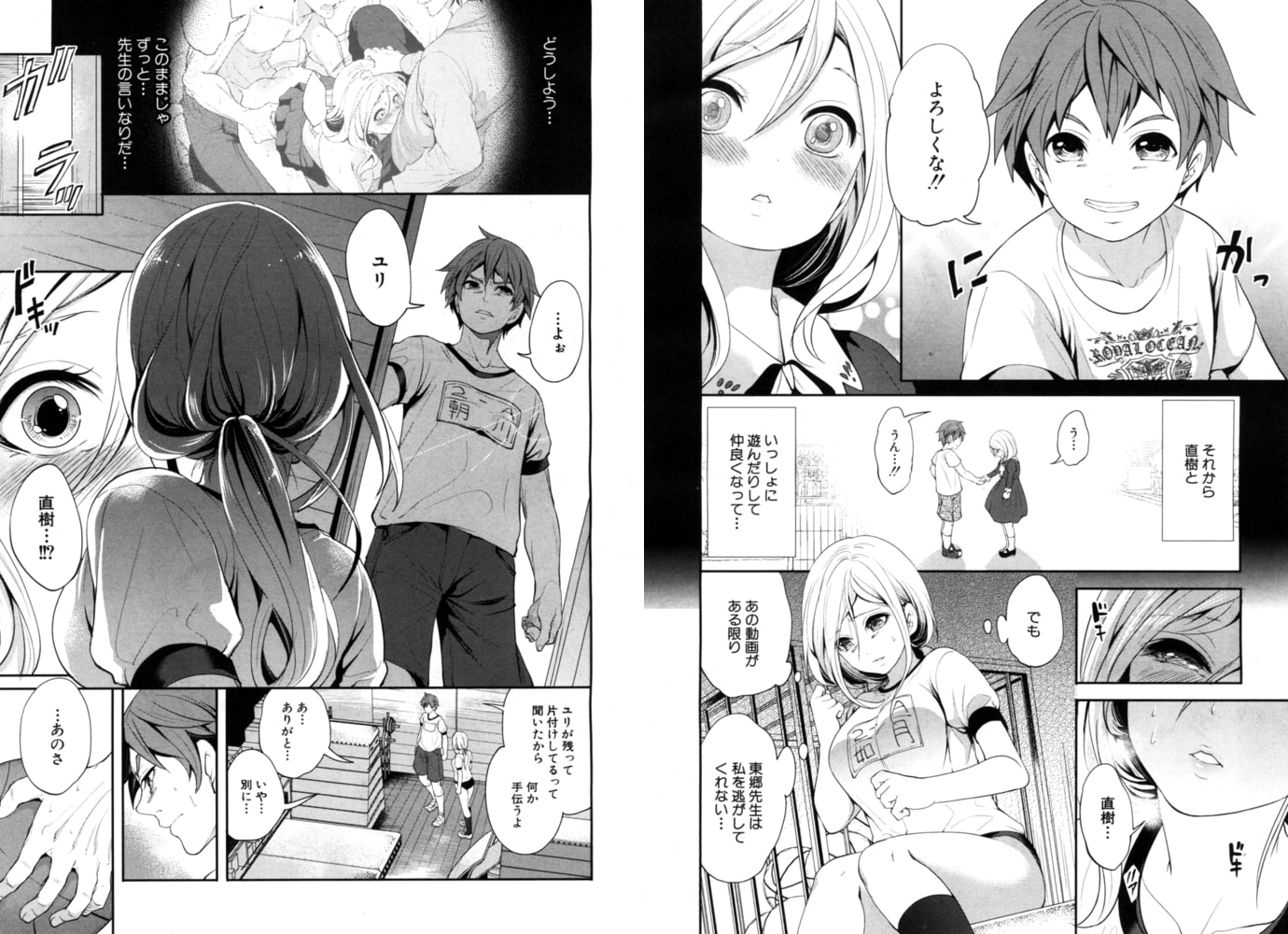 好きな娘が、別の男と〈第3話〉（宮原歩）