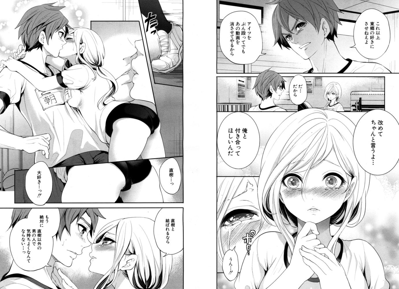好きな娘が、別の男と〈第3話〉（宮原歩）