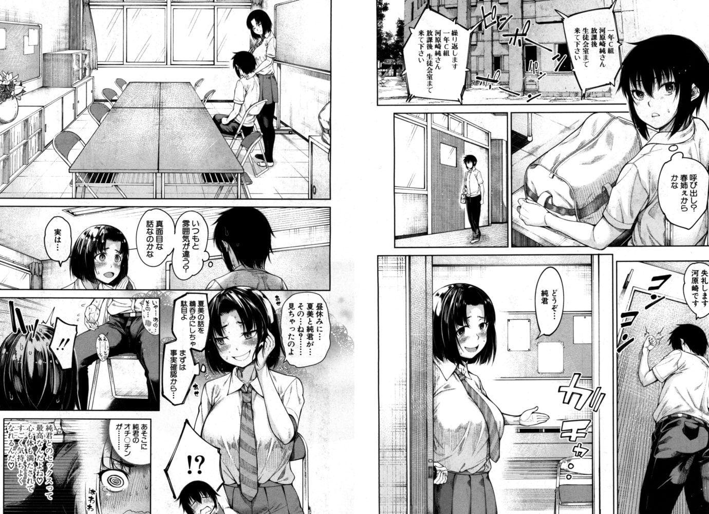 勅使河原家の居候〈第2話〉（たらかん）