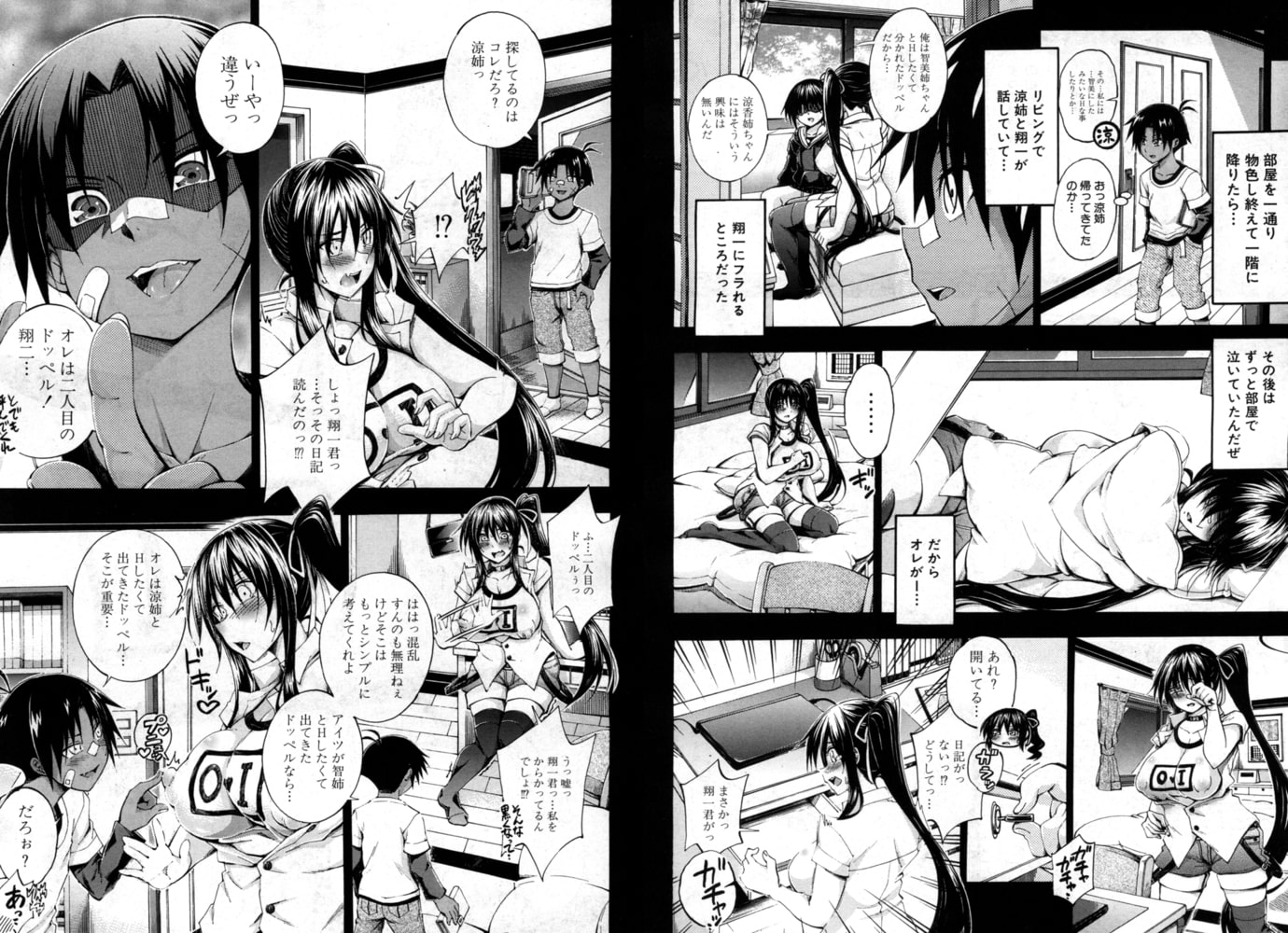 ドッペルはお姉ちゃんとHしたい!〈第3話〉（前川ハヤト）