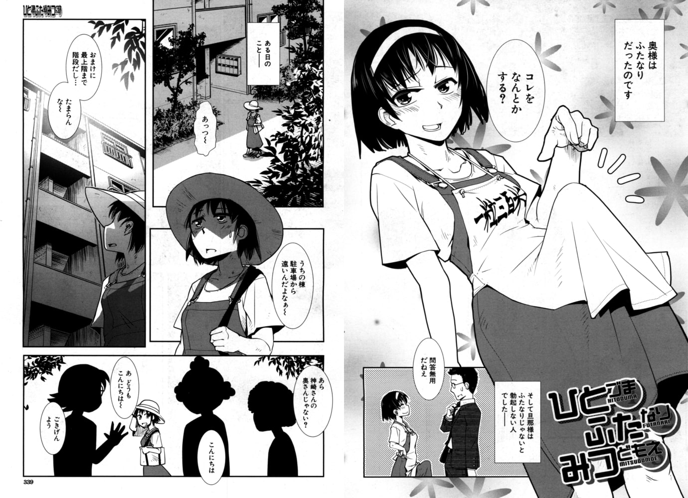 ひとづま ふたなり みつどもえ（かもたま）
