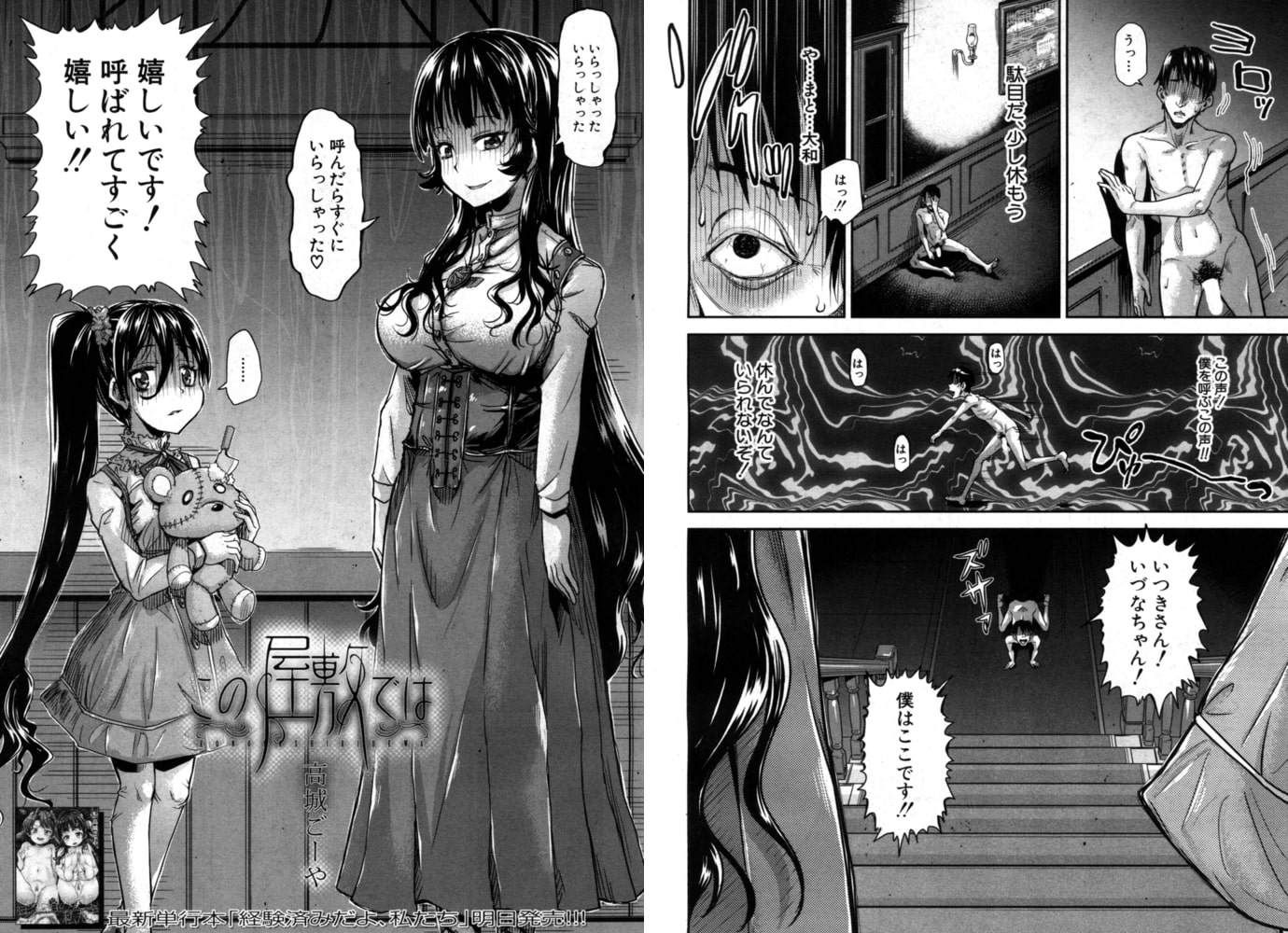 この屋敷では(高城ごーや) この屋敷では(高城ごーや)
