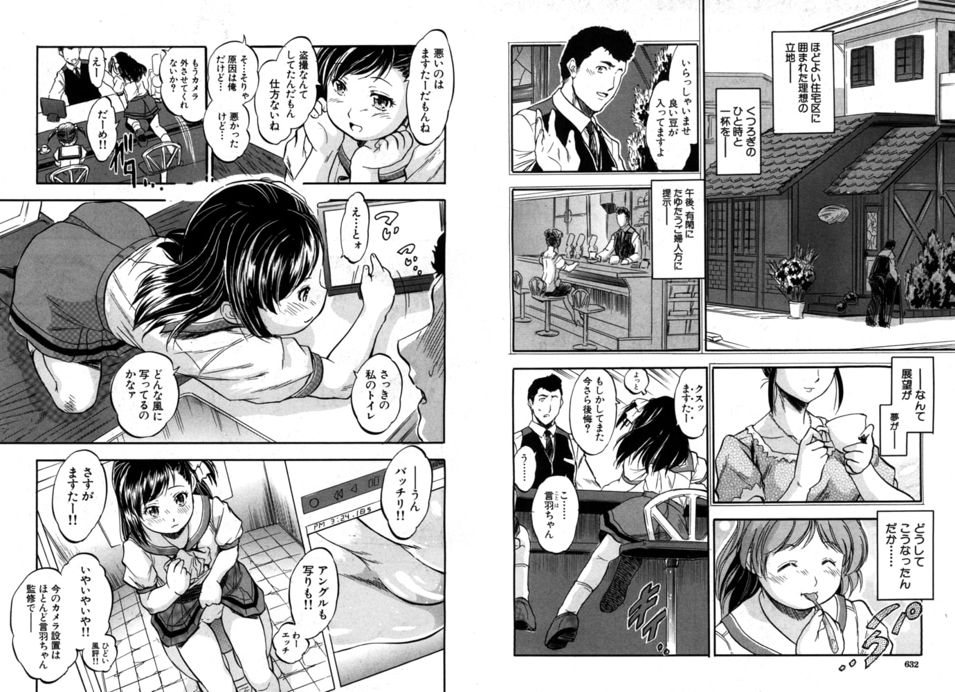 みにみにミルクホール（智沢渚優）