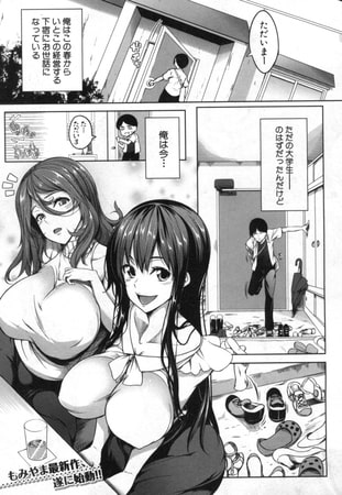 おっぱいスイッチ〈前編〉（もみやま）