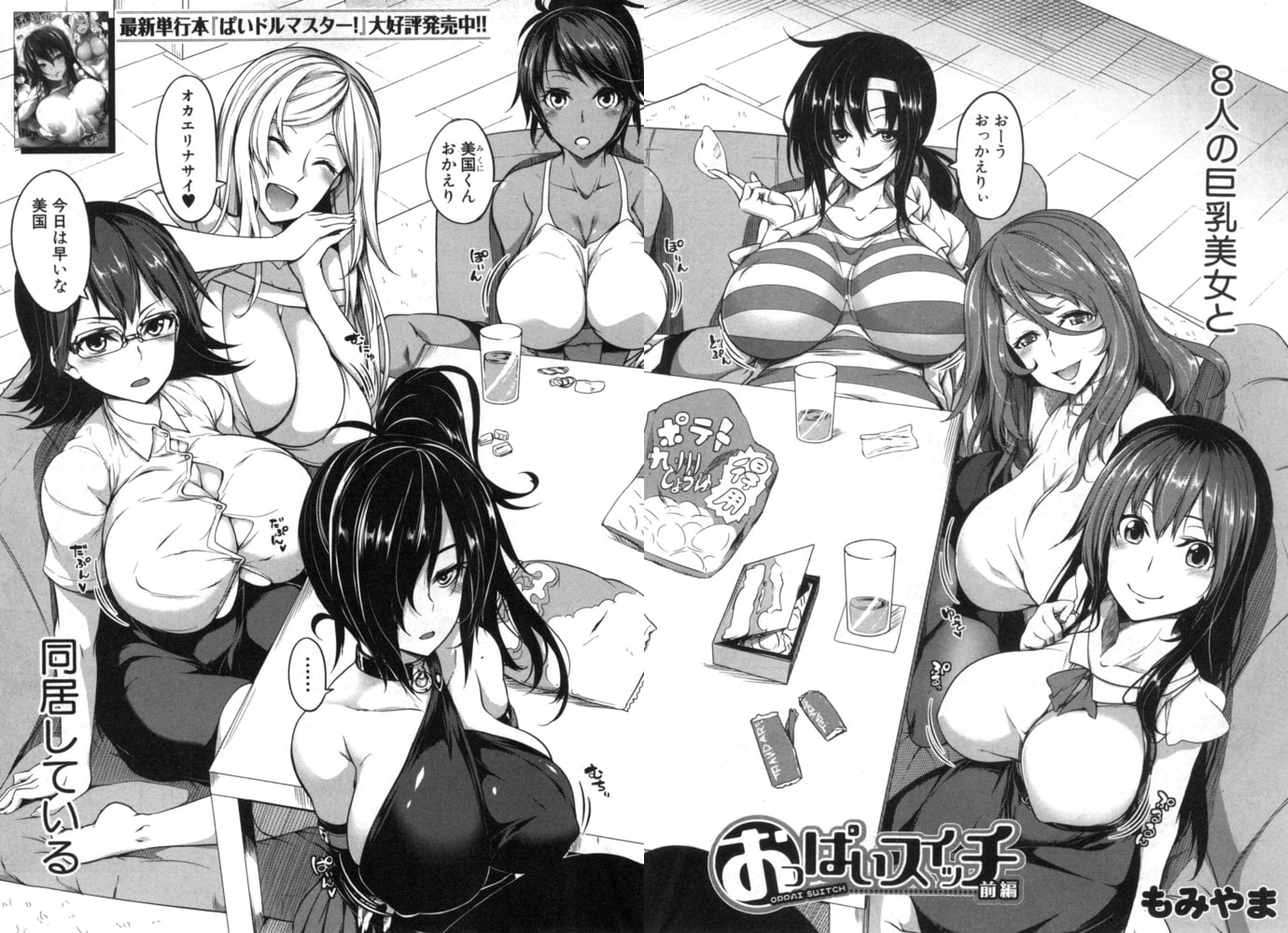 おっぱいスイッチ〈前編〉（もみやま）