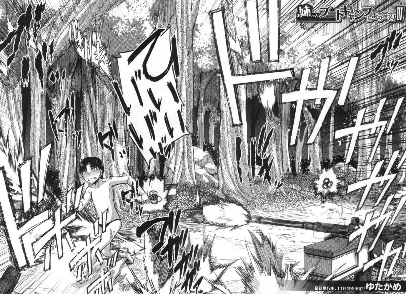 お姉ちゃんブートキャンプにようこそ!IV（ゆたかめ）