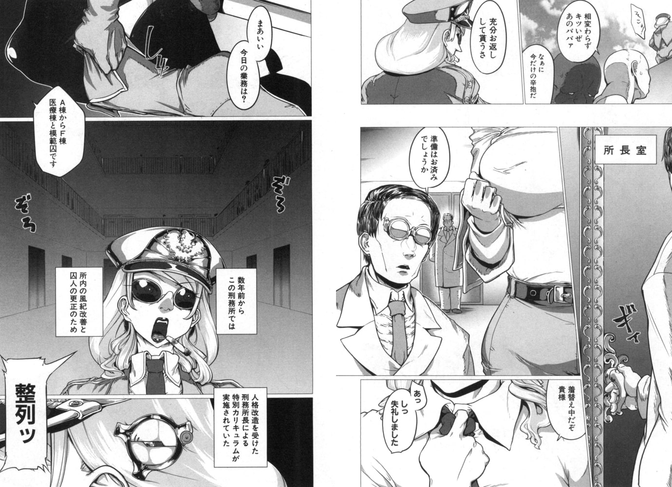 プリズン・ブロークン（山田シグ魔）