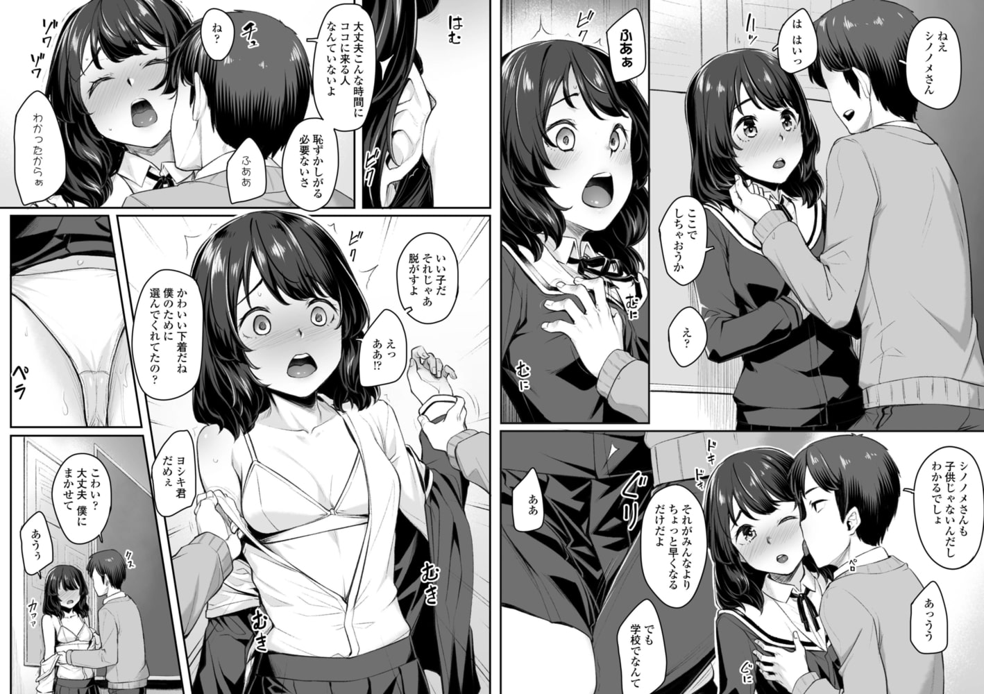 ぞくぞくしちゃうののサンプル画像2