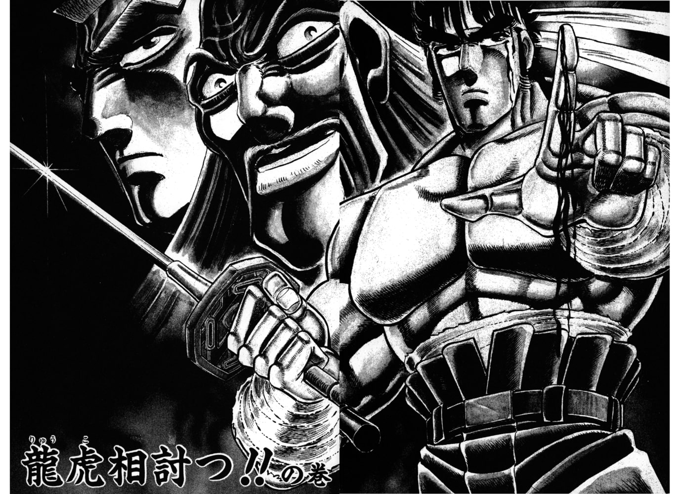 魁 男塾 分冊版 247巻 サード ライン Dlsite Comipo