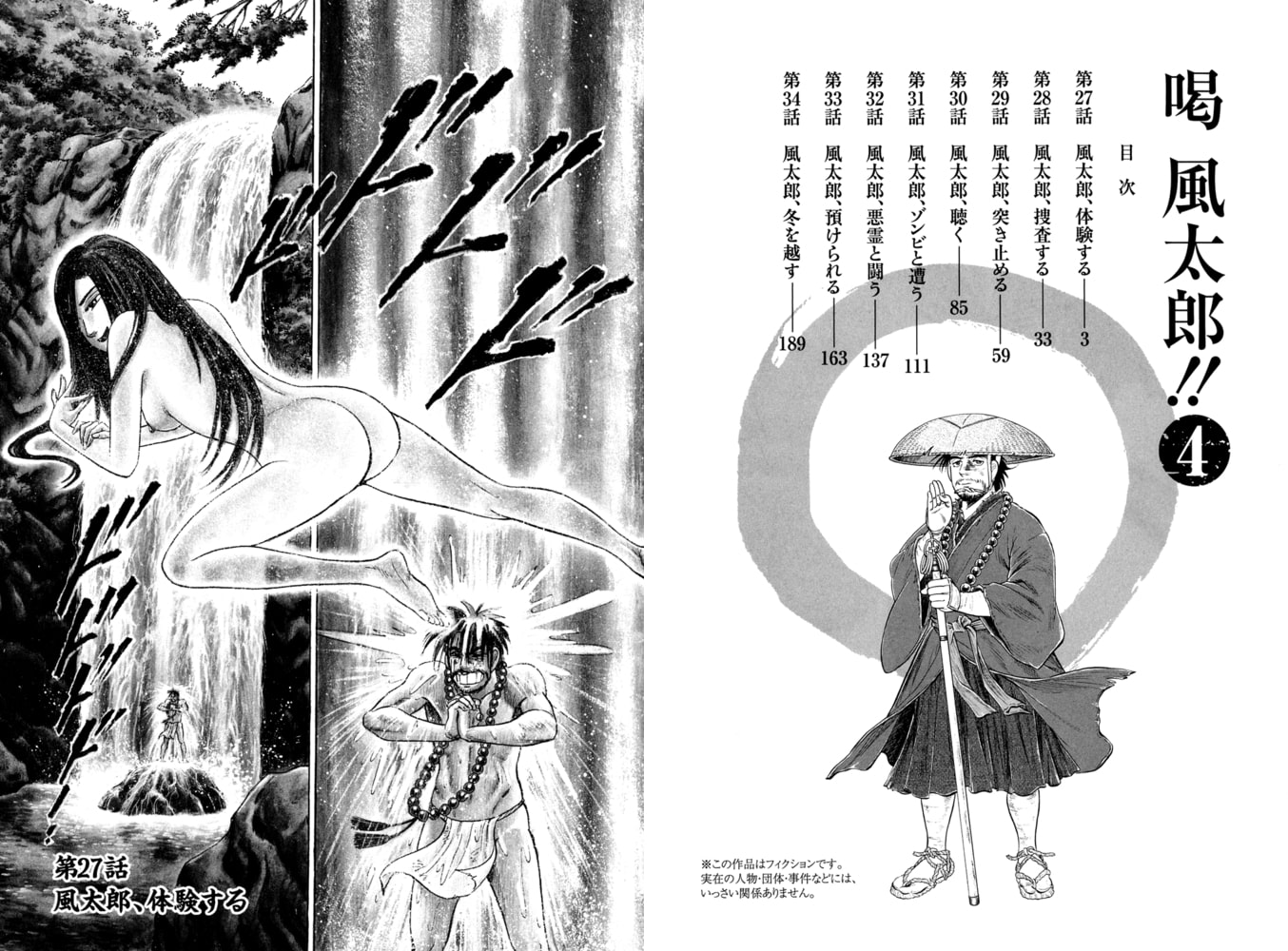 喝風太郎 4巻 サード ライン Dlsite Comipo 喝風太郎 4巻 サード ライン Dlsite Comipo