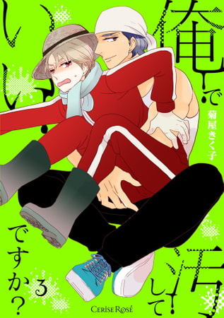 俺で汚していいですか?第3話 [キルタイムコミュニケーション]