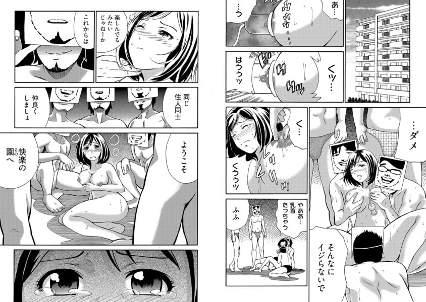 近隣相姦マンション ～ヤメラレないご近所づきあい～ パック