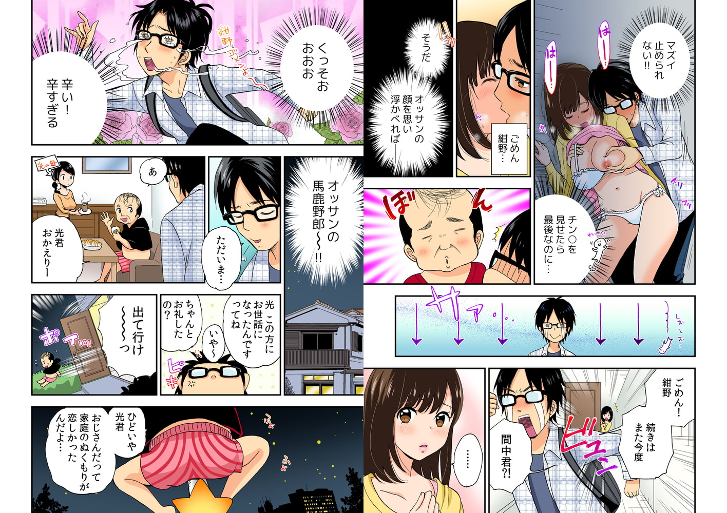 マジカルチ○コでハメハメハーレム!～どんな女もヤリ放題!!～【フルカラー】(4)のサンプル画像1