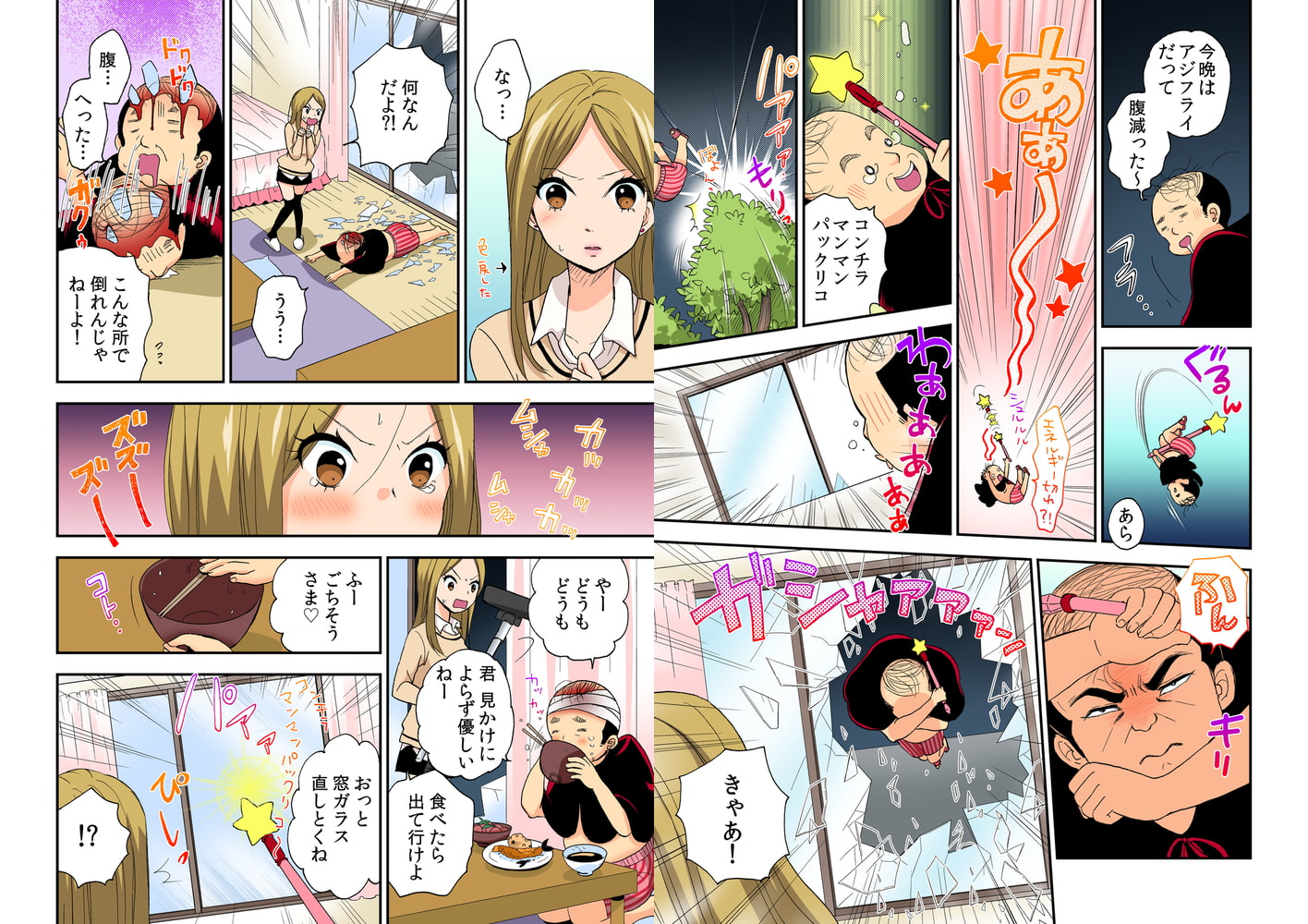 マジカルチ○コでハメハメハーレム!～どんな女もヤリ放題!!～【フルカラー】(4)のサンプル画像2