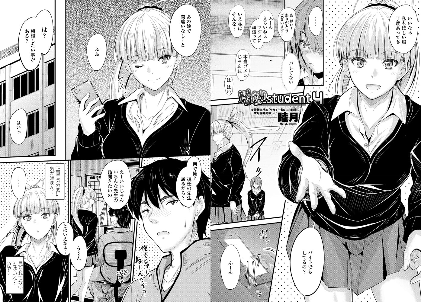 居座りstudent 4