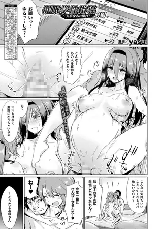 催○学性指導～天草なおの場合～ 前編【単話】