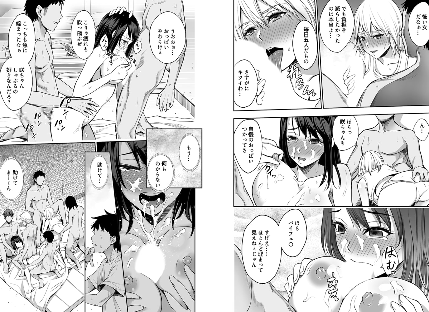女子マネの柔肌でコリほぐし～マッサージって聞いてたのに…～ 2