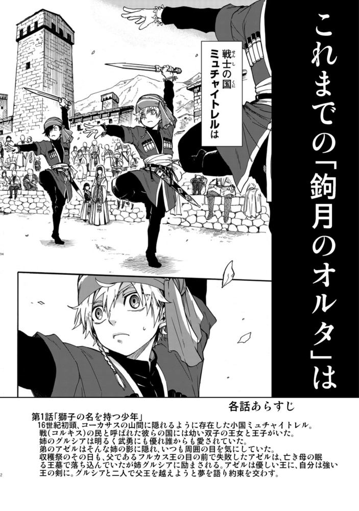 鉤月のオルタ-outside-(4)(商品番号:BJ213857)