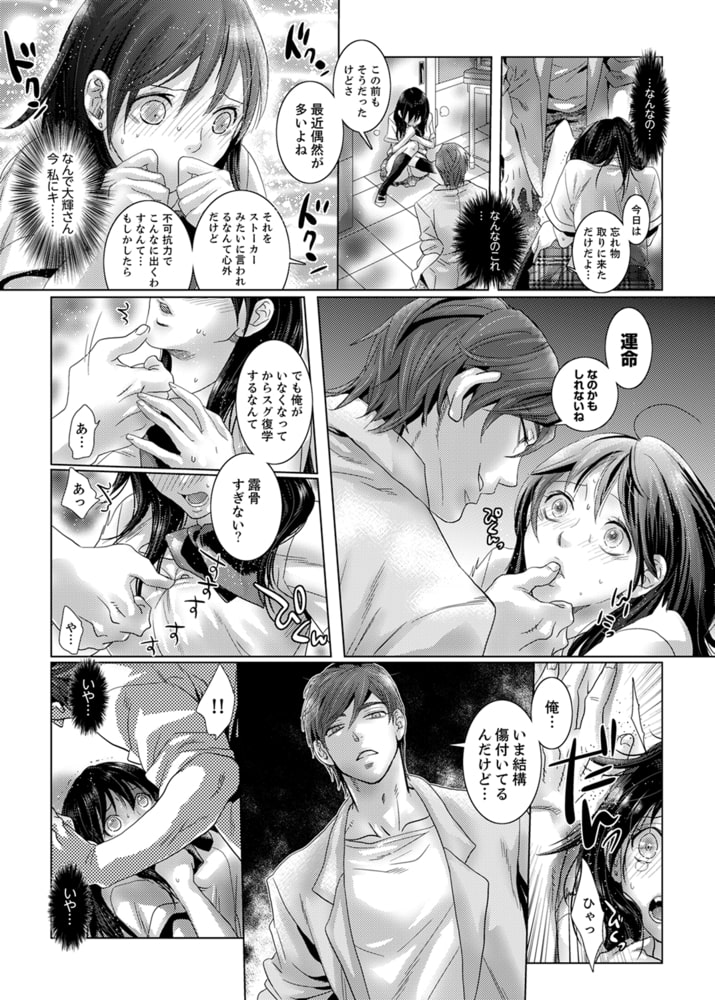 初SEXは姉の彼氏〜ダメ、お姉ちゃんの隣で出さないで…!22のサンプル画像5
