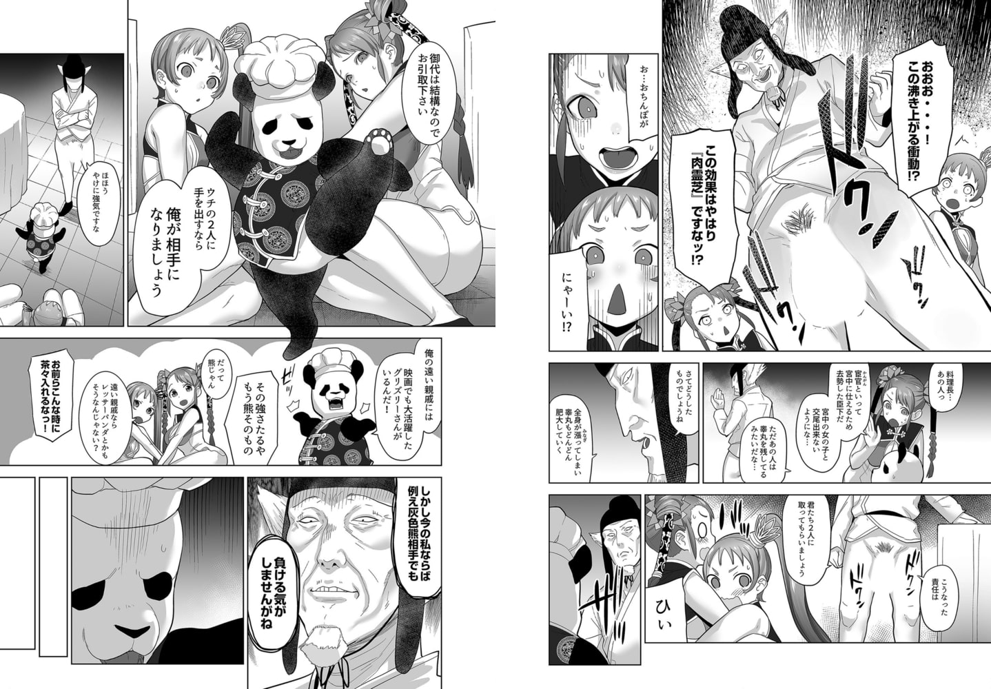 小華と美雨の中華娘騒動記 （3）宦官と謎の桃源郷