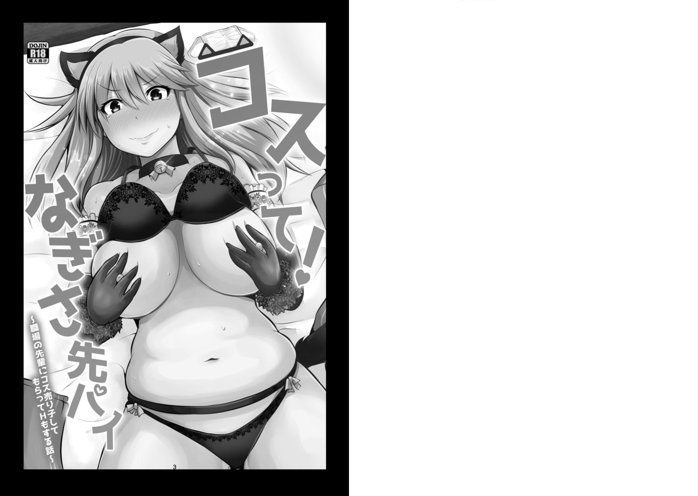 コスって！なぎさ先パイのサンプル画像1