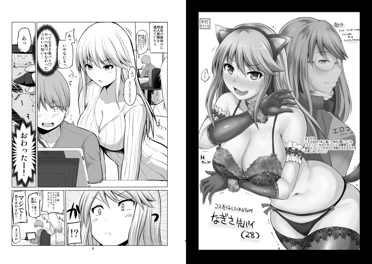 コスって！なぎさ先パイのサンプル画像2