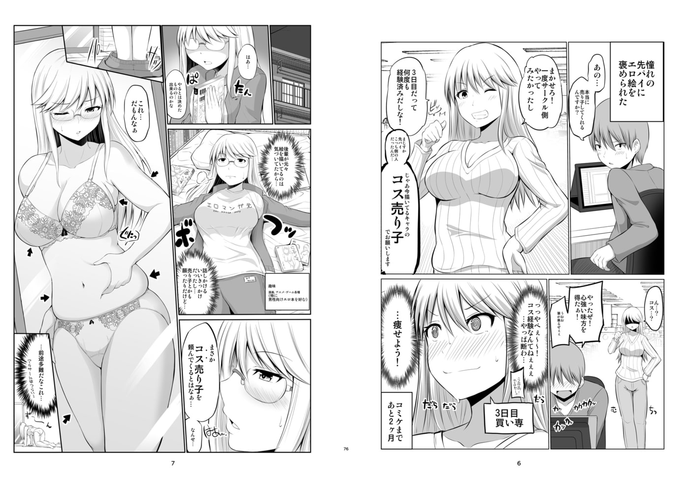 コスって！なぎさ先パイのサンプル画像3